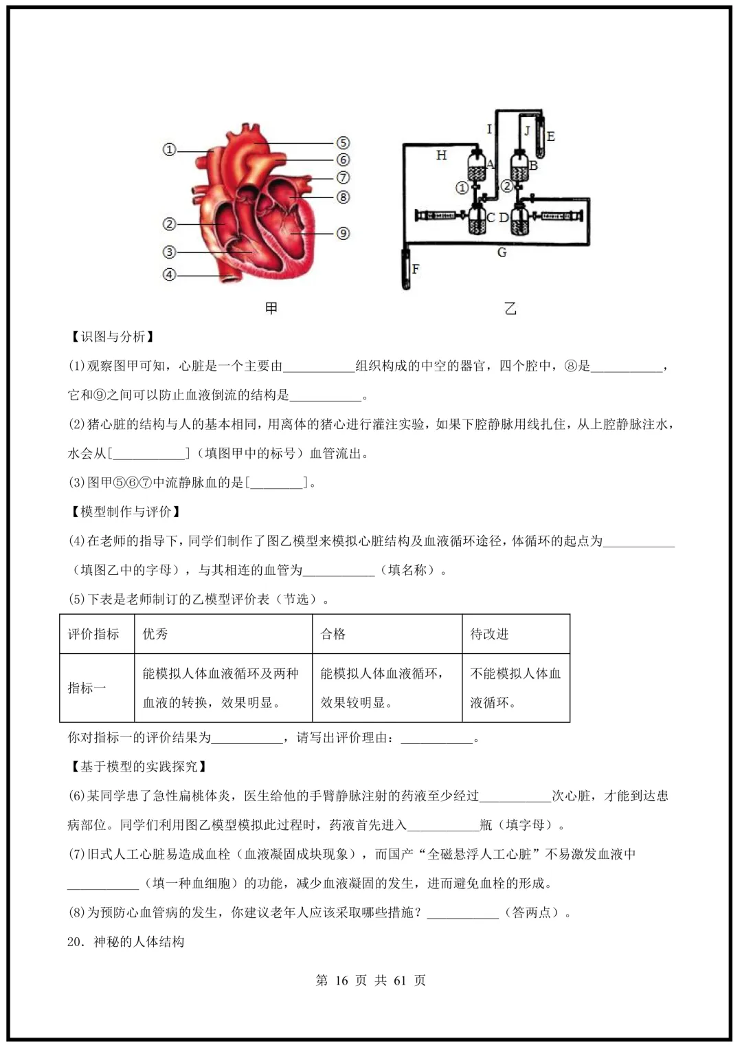 中考倒计时!2026中考《生物》终级押题猜想(全国通用)电子版可下载打印! 第16张