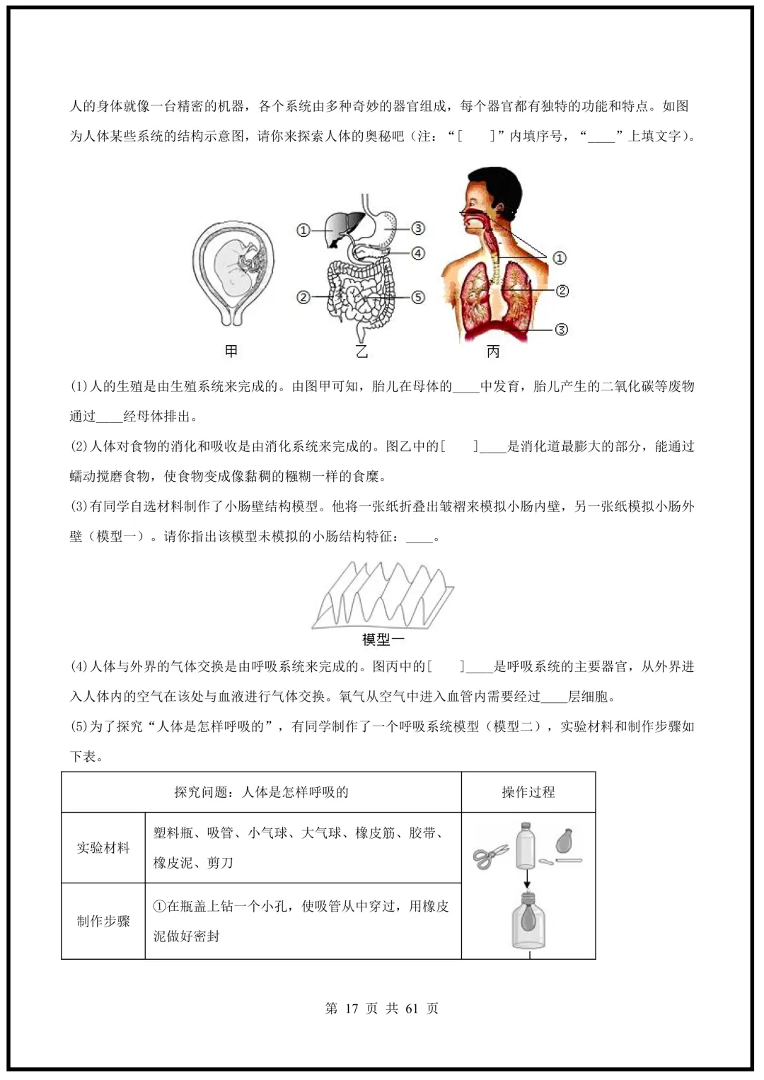 中考倒计时!2026中考《生物》终级押题猜想(全国通用)电子版可下载打印! 第17张