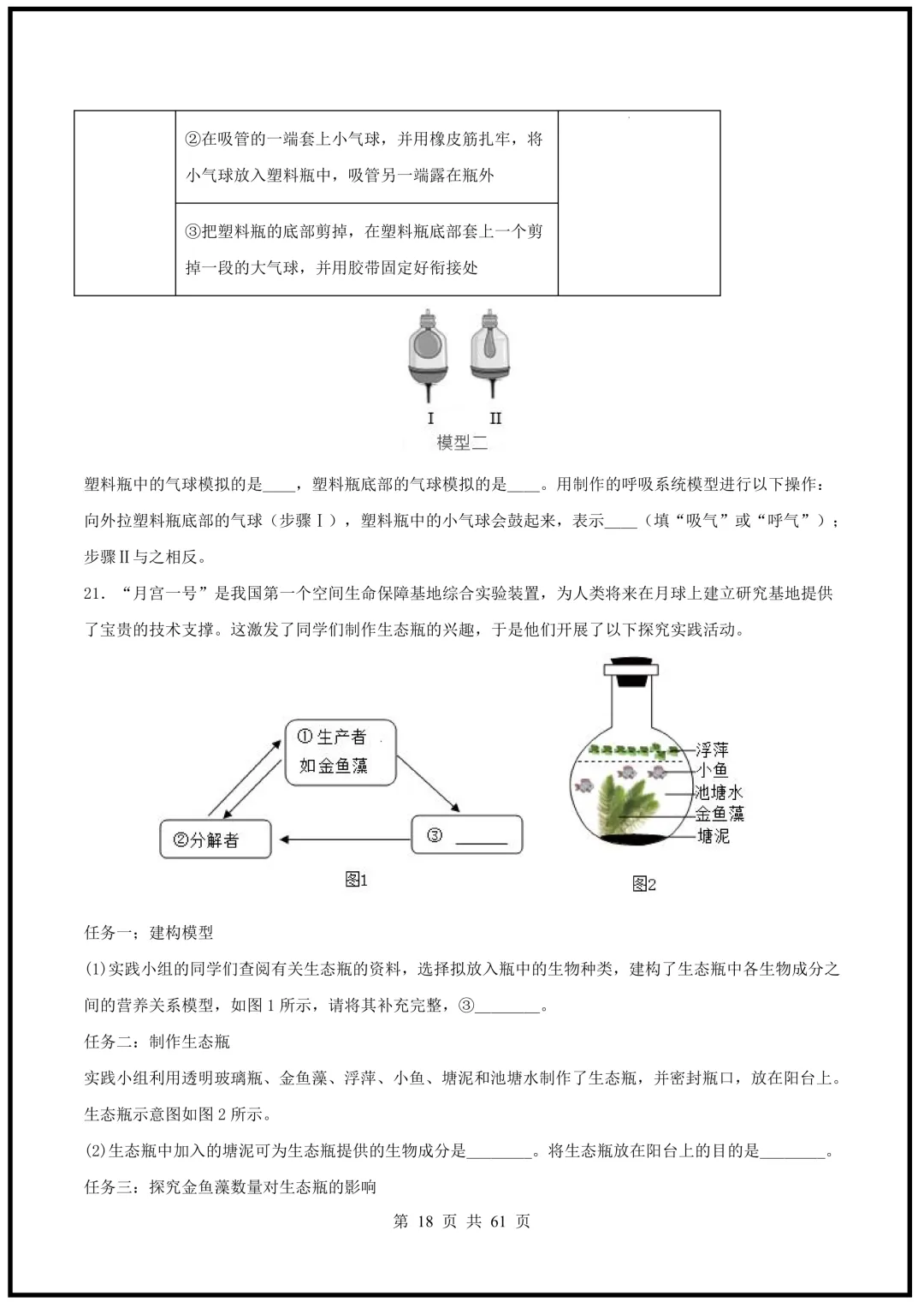 中考倒计时!2026中考《生物》终级押题猜想(全国通用)电子版可下载打印! 第18张