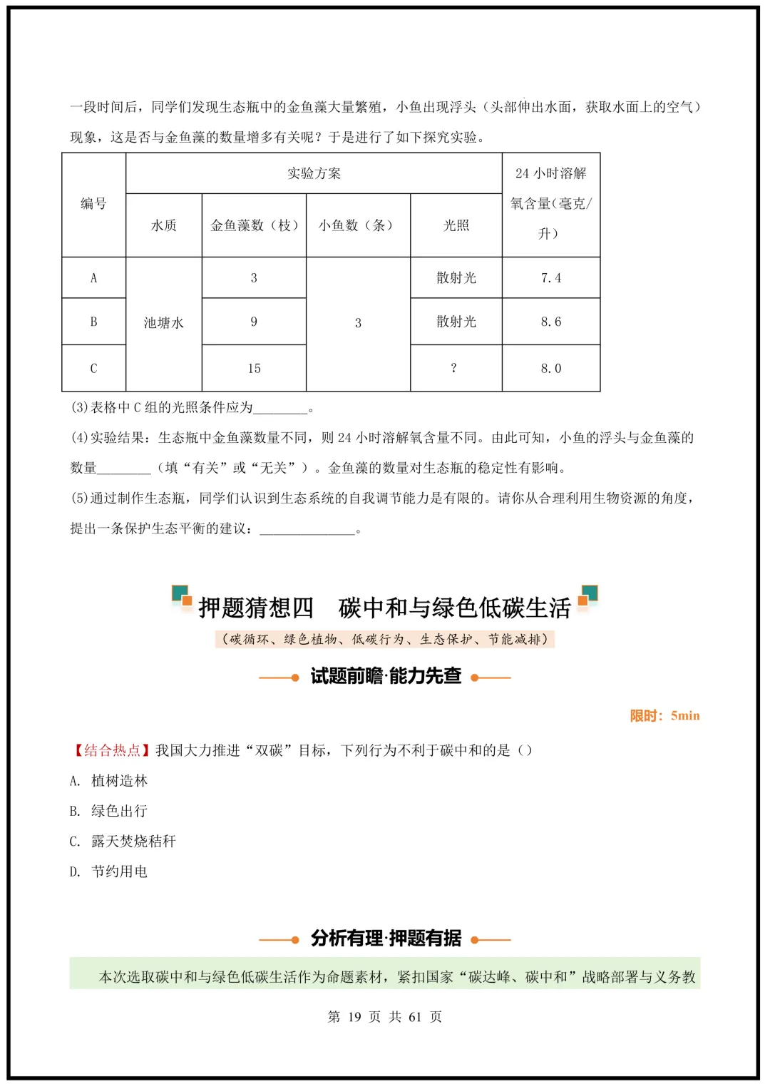 中考倒计时!2026中考《生物》终级押题猜想(全国通用)电子版可下载打印! 第19张