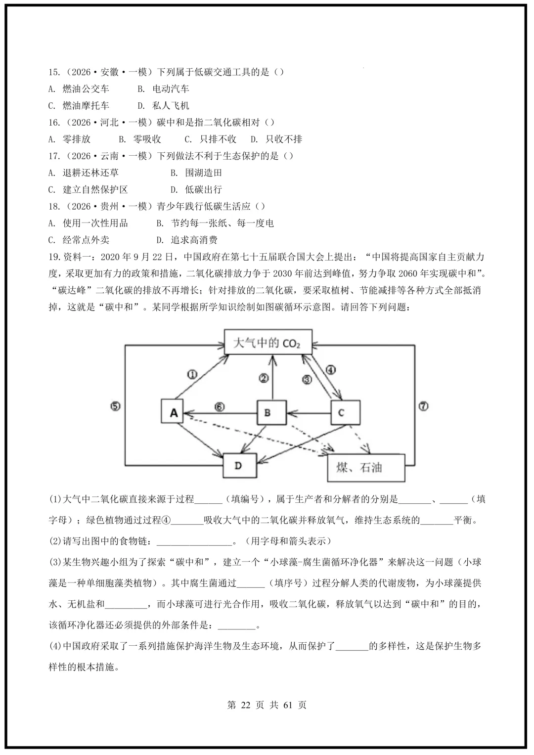 中考倒计时!2026中考《生物》终级押题猜想(全国通用)电子版可下载打印! 第22张