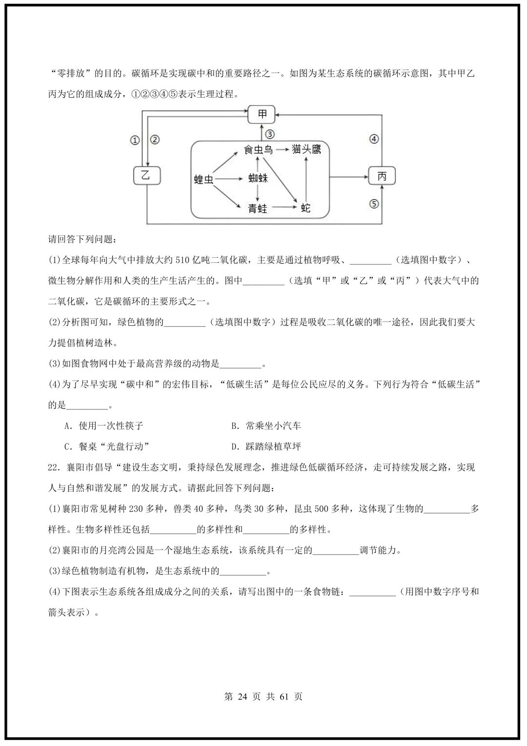 中考倒计时!2026中考《生物》终级押题猜想(全国通用)电子版可下载打印! 第24张
