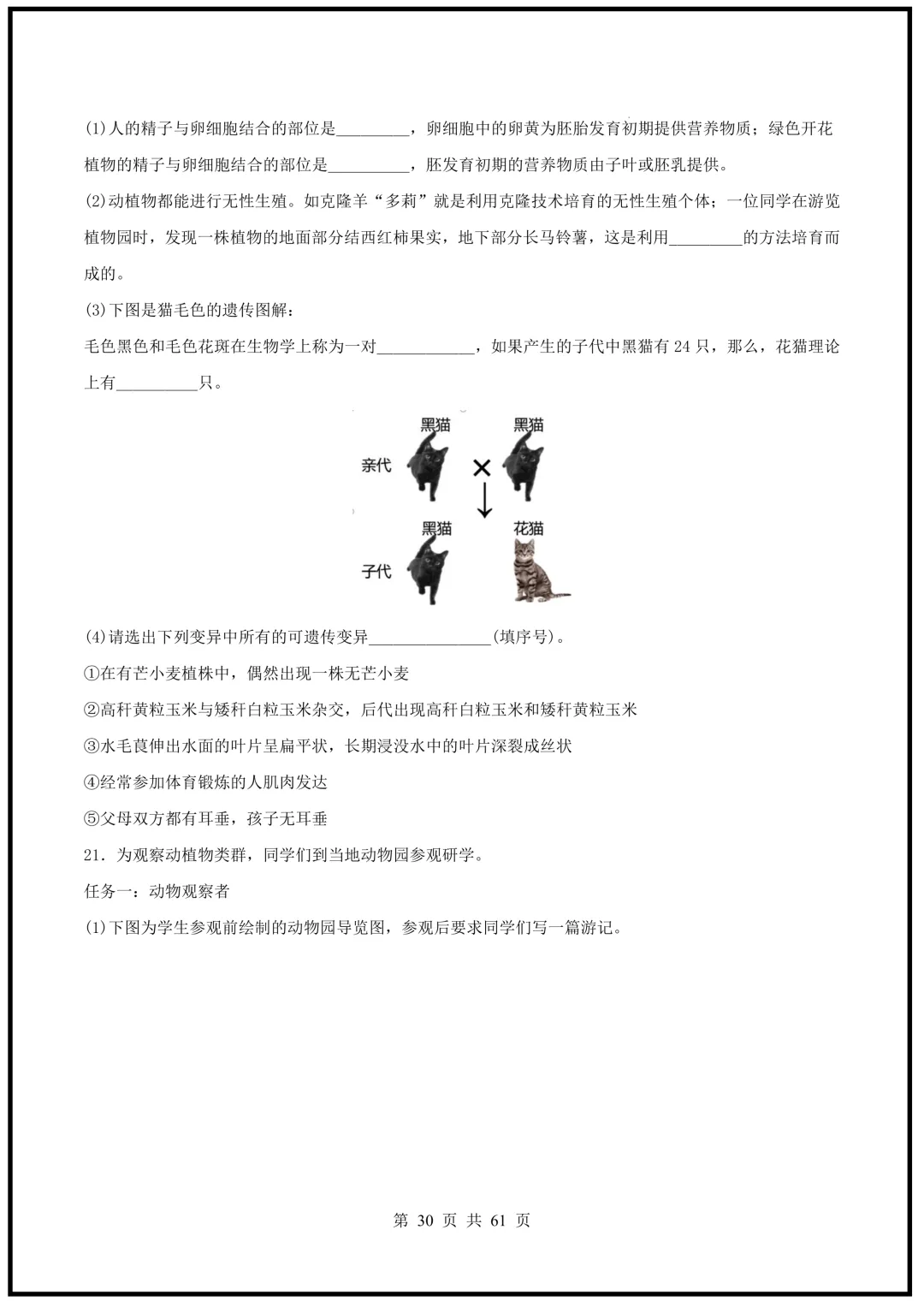 中考倒计时!2026中考《生物》终级押题猜想(全国通用)电子版可下载打印! 第30张