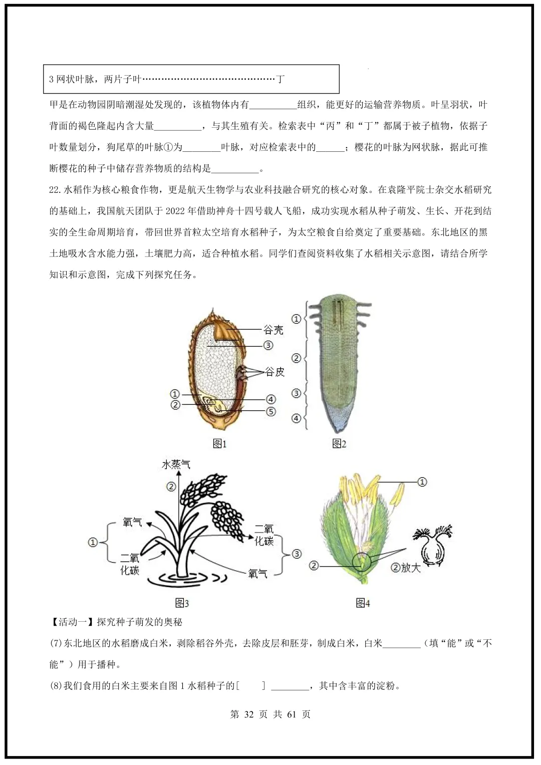 中考倒计时!2026中考《生物》终级押题猜想(全国通用)电子版可下载打印! 第32张