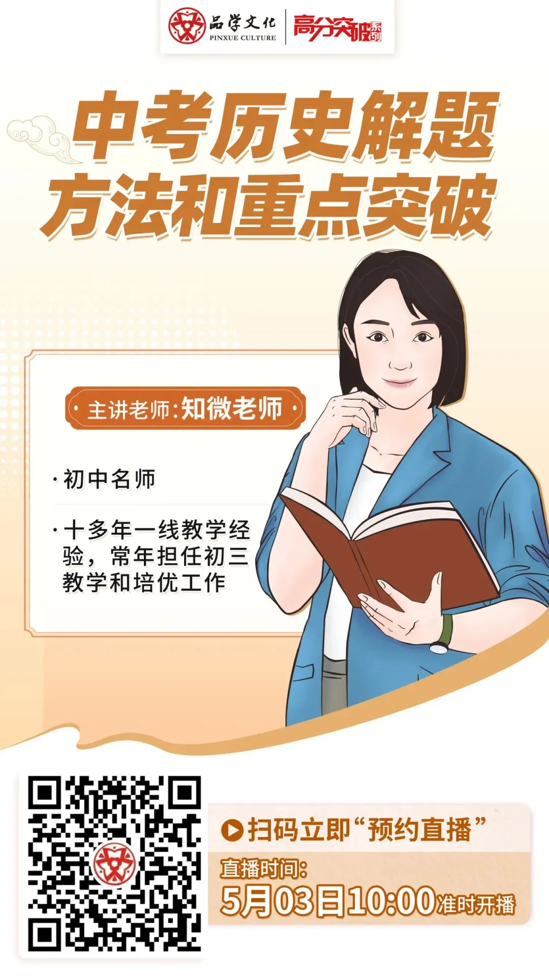 【公益直播】中考历史解题方法和重点突破 第15张 【公益直播】中考历史解题方法和重点突破 第15张