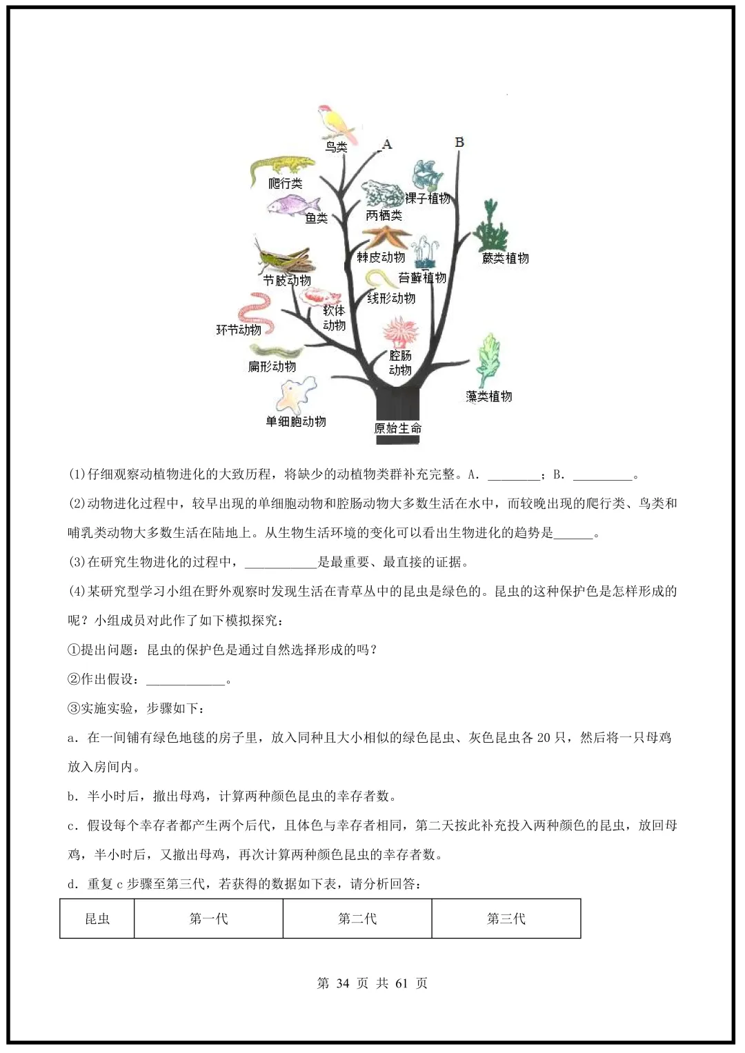 中考倒计时!2026中考《生物》终级押题猜想(全国通用)电子版可下载打印! 第34张