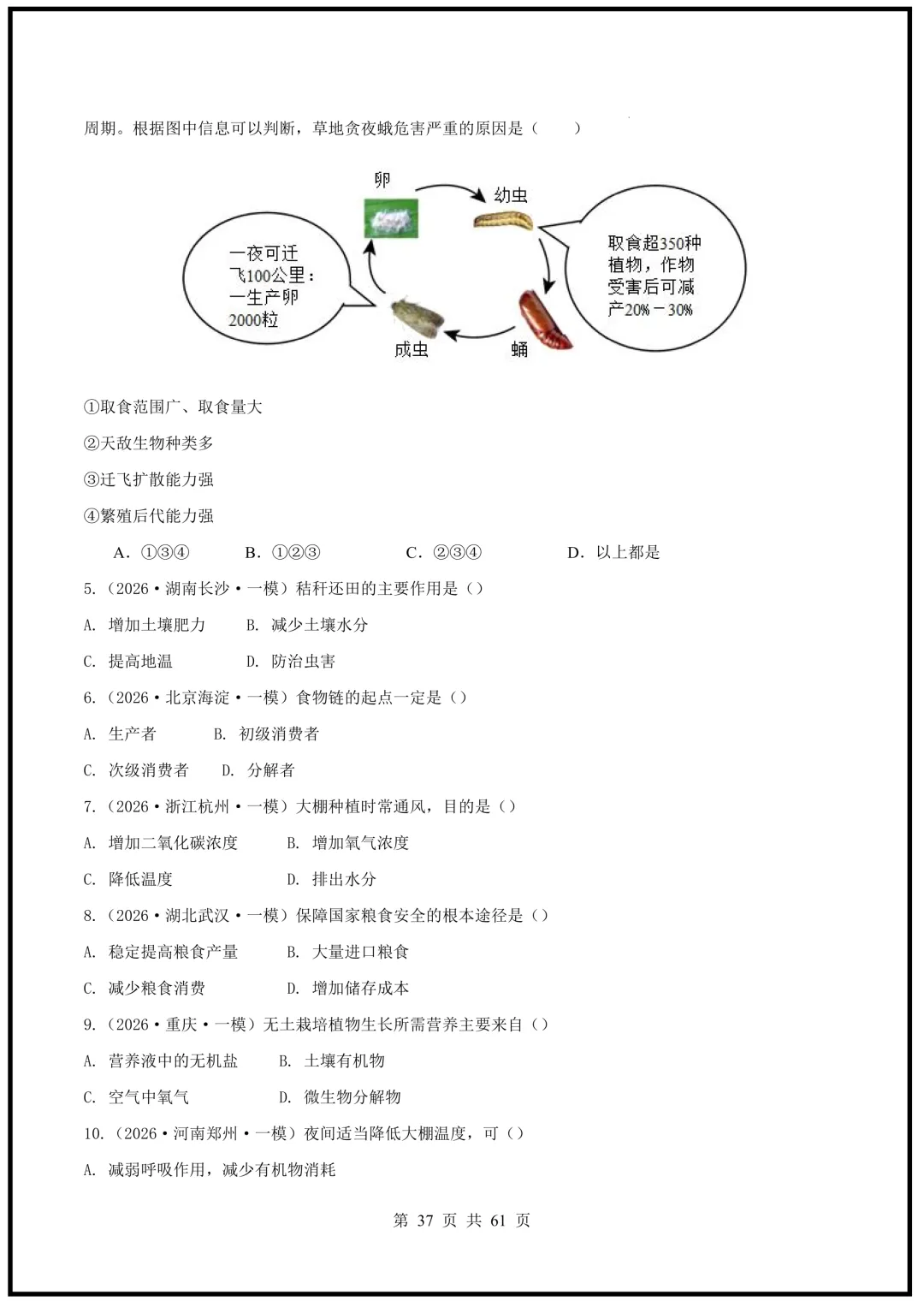 中考倒计时!2026中考《生物》终级押题猜想(全国通用)电子版可下载打印! 第37张