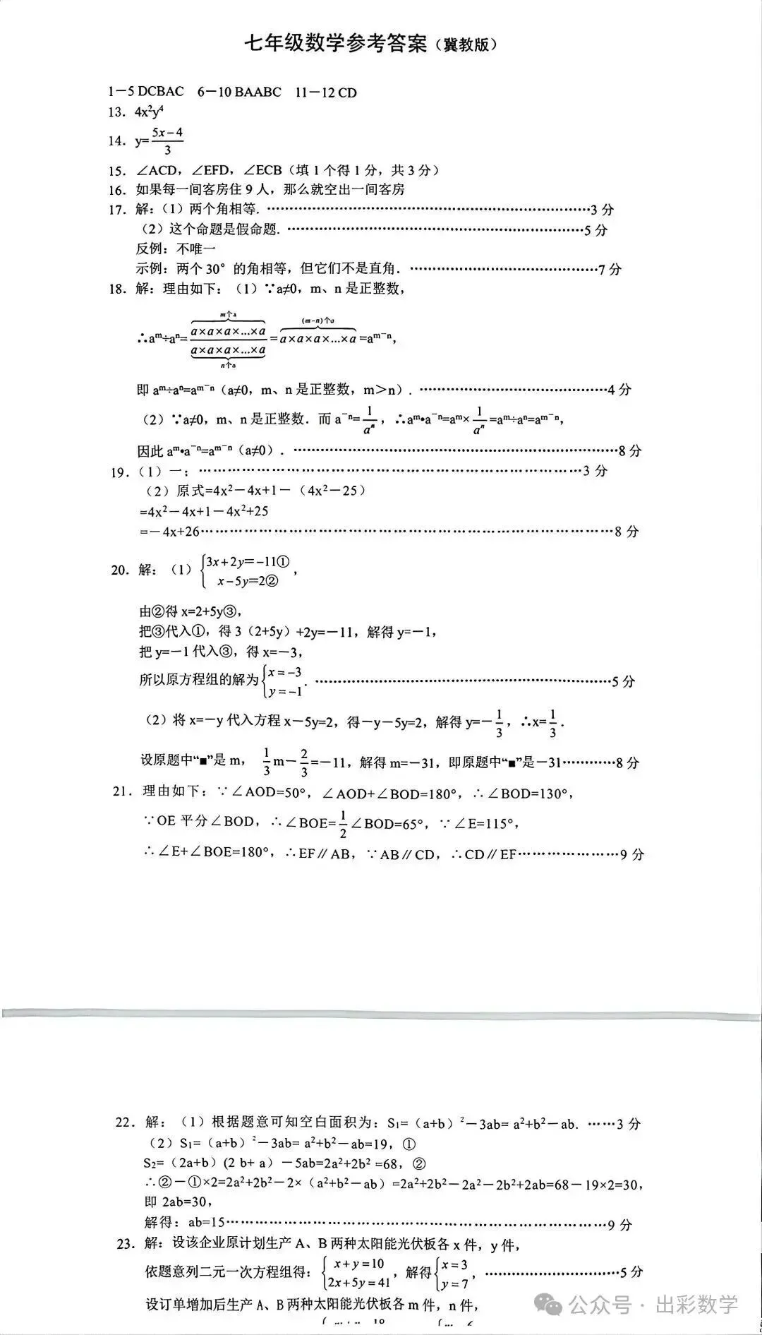 2025-2026七年级下冀教版期中试卷 第3张
