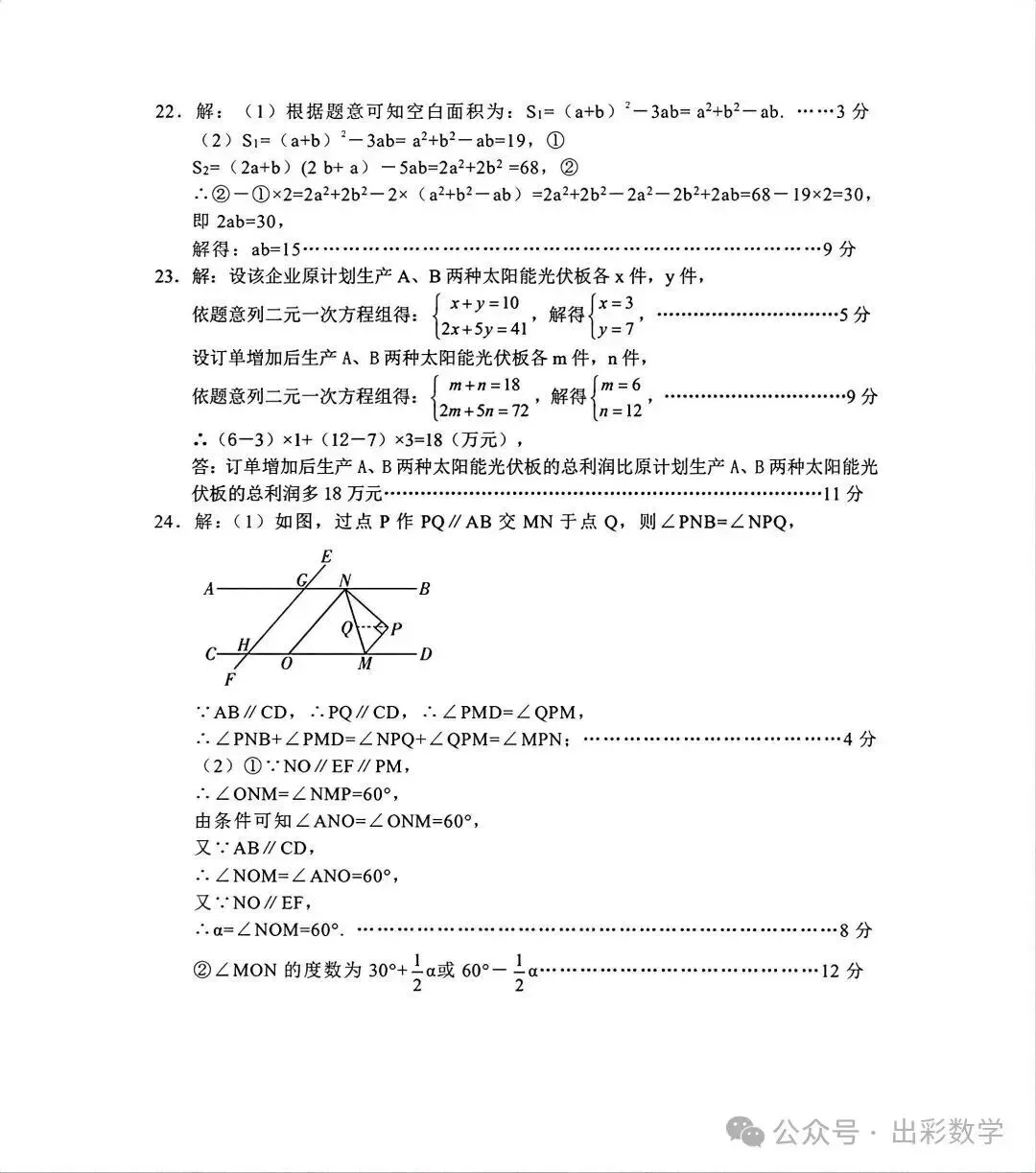 2025-2026七年级下冀教版期中试卷 第4张