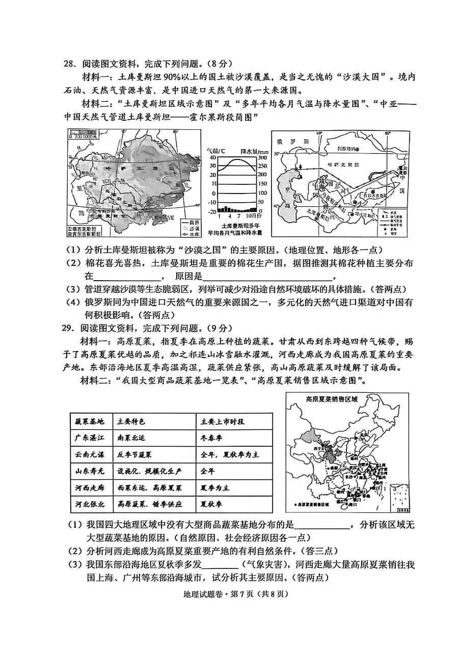 昆明西山区2026年中考一模地理试卷(含答案) 第7张 昆明西山区2026年中考一模地理试卷(含答案) 第7张