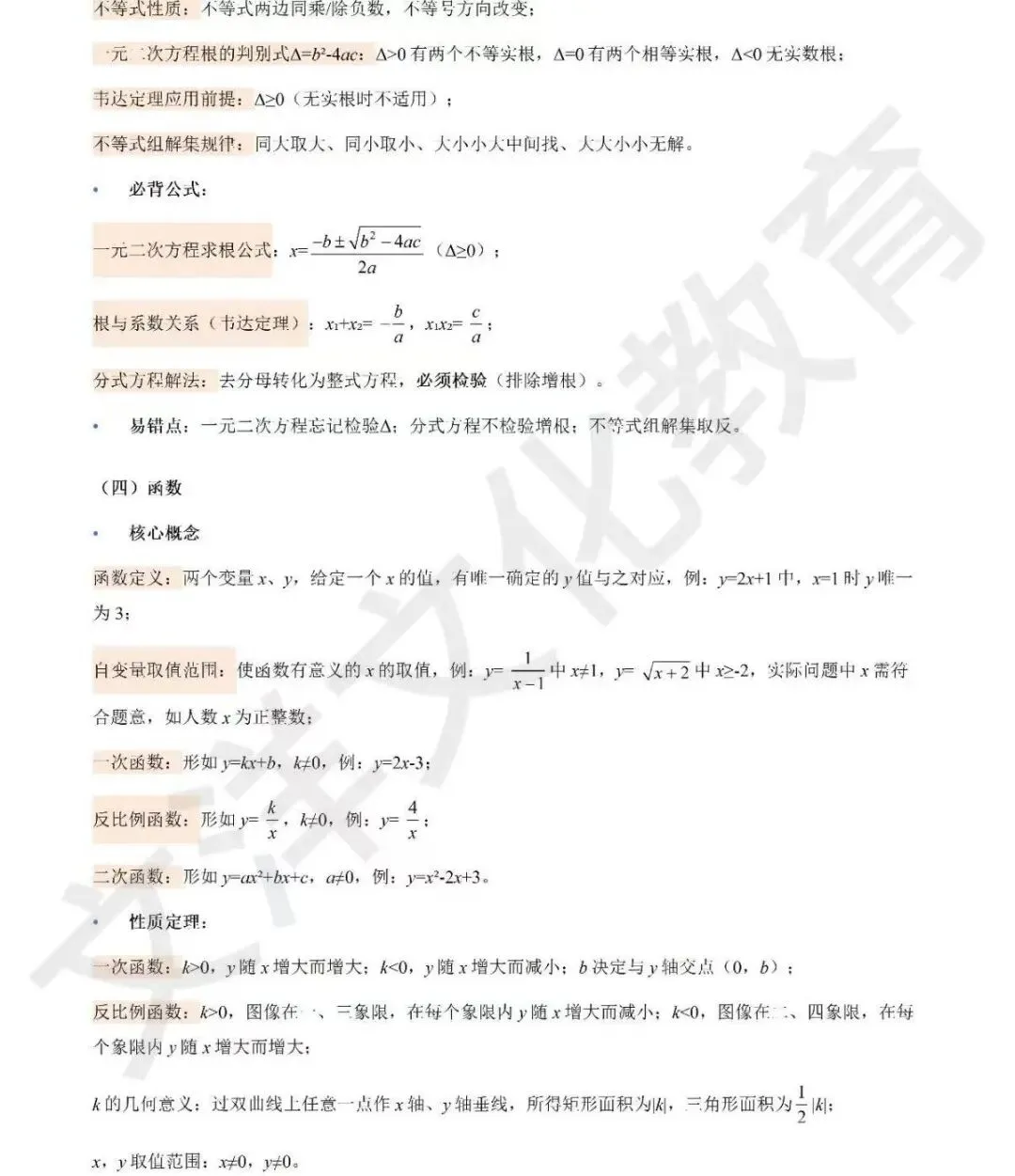 扎根中考考情|数学压轴题拆解+高效学习法,冲刺中考高分 第4张