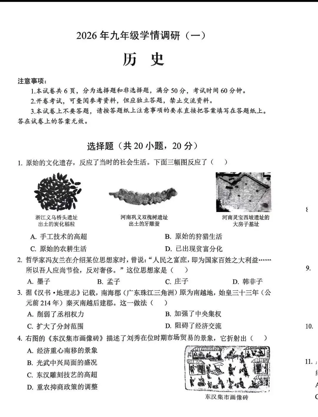 【历史】安阳市2026年中招一模试卷 第1张