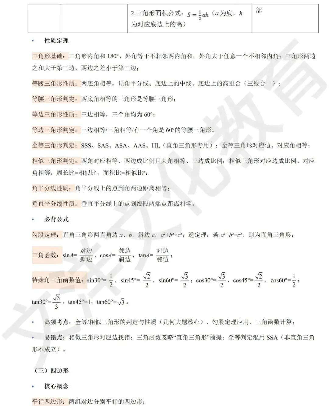 扎根中考考情|数学压轴题拆解+高效学习法,冲刺中考高分 第8张