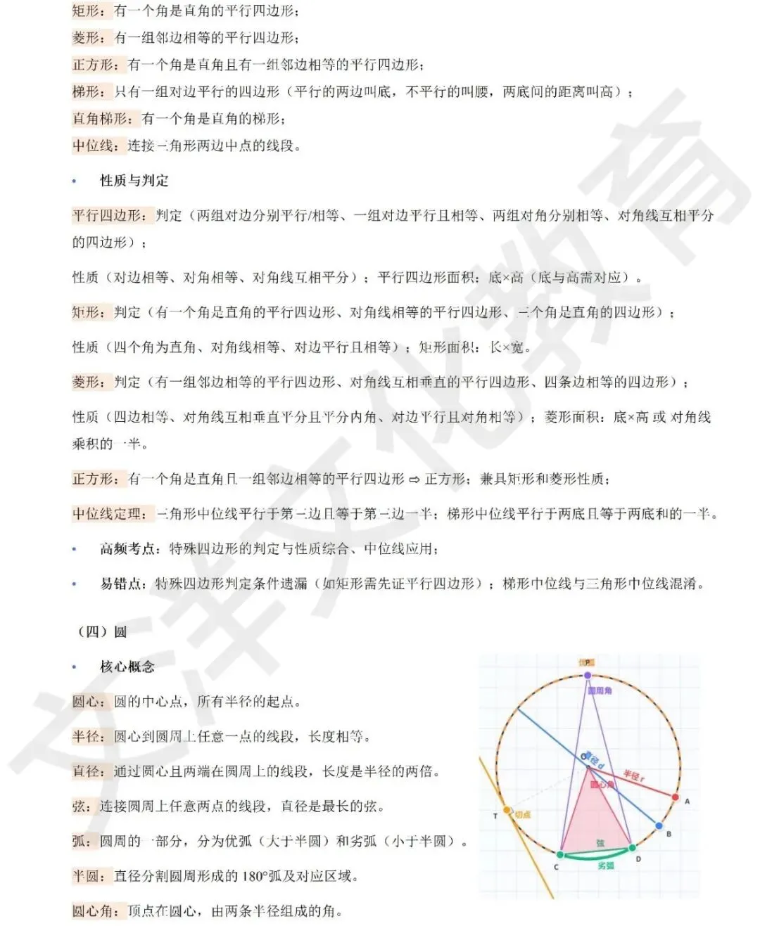 扎根中考考情|数学压轴题拆解+高效学习法,冲刺中考高分 第9张