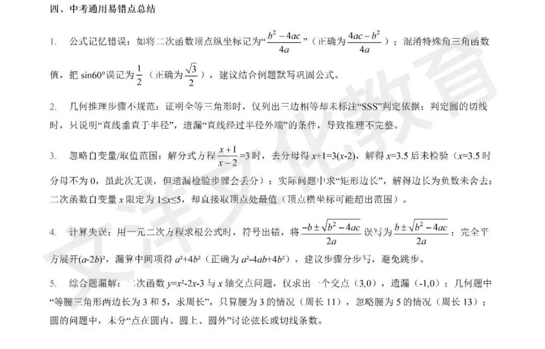 扎根中考考情|数学压轴题拆解+高效学习法,冲刺中考高分 第10张