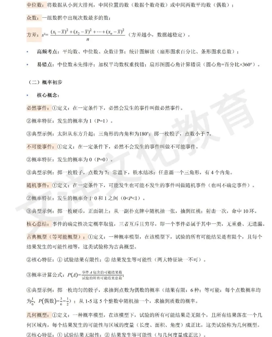 扎根中考考情|数学压轴题拆解+高效学习法,冲刺中考高分 第13张