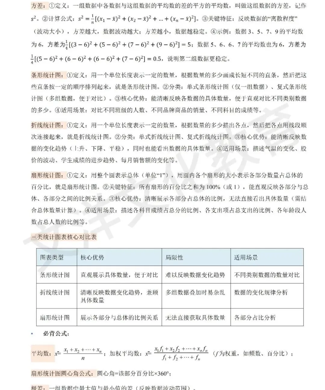 扎根中考考情|数学压轴题拆解+高效学习法,冲刺中考高分 第14张