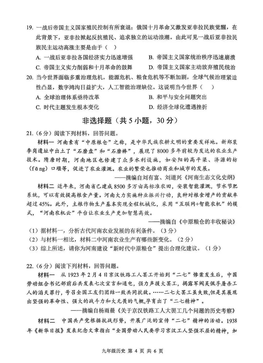 【历史】安阳市2026年中招一模试卷 第4张