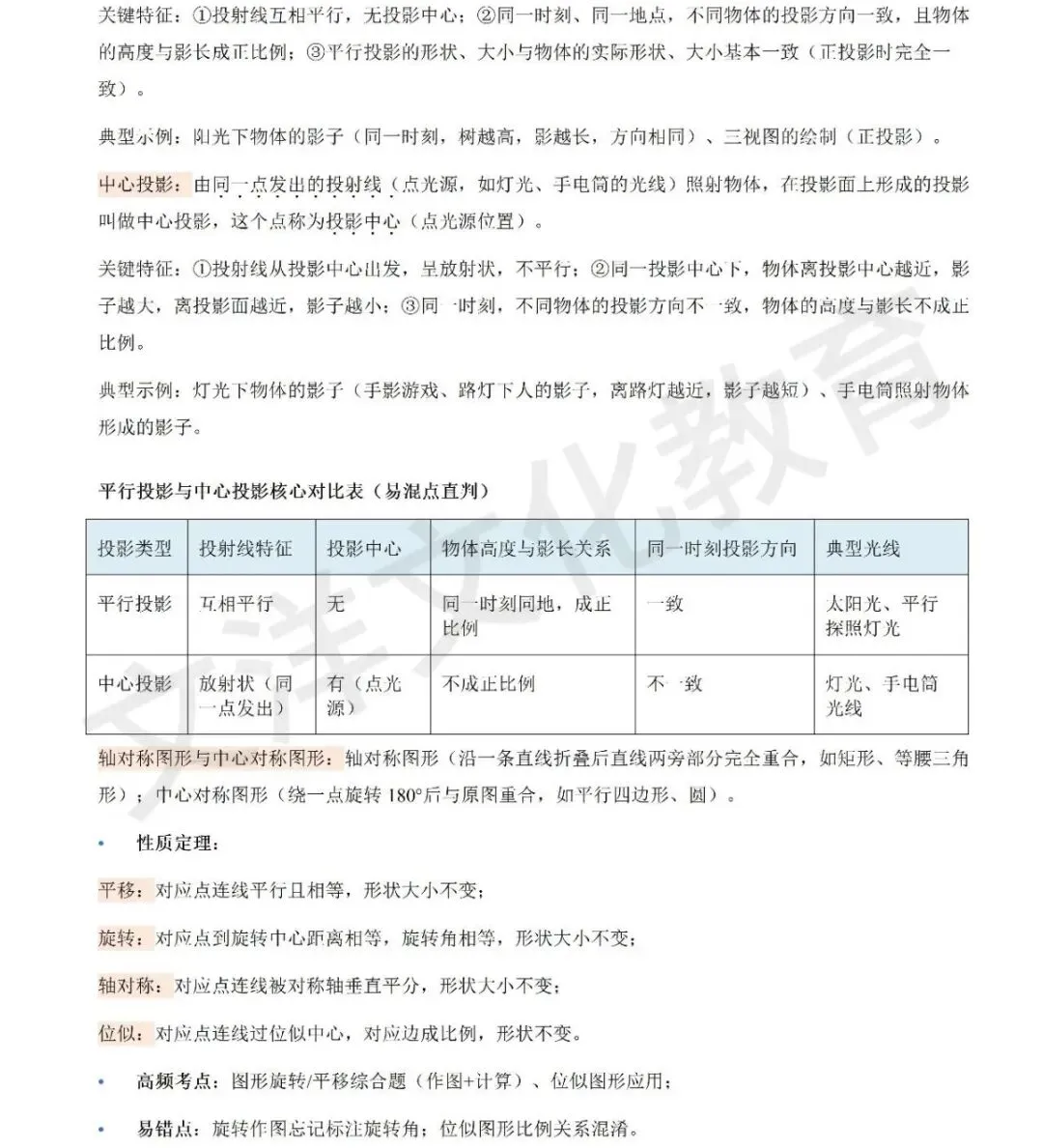 扎根中考考情|数学压轴题拆解+高效学习法,冲刺中考高分 第16张