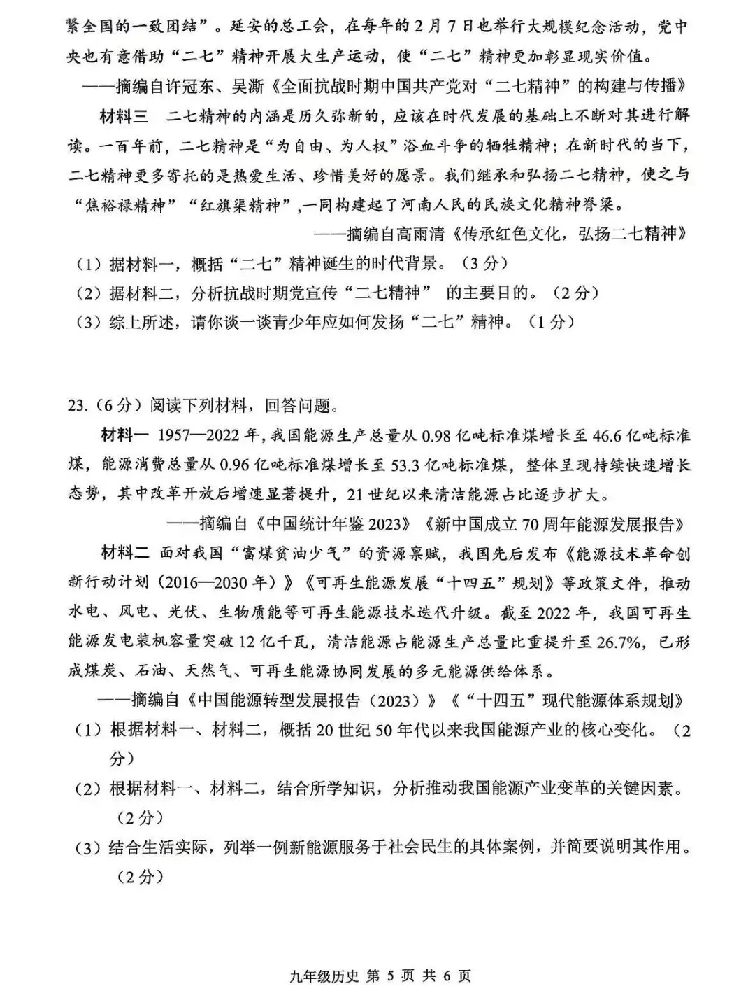【历史】安阳市2026年中招一模试卷 第5张