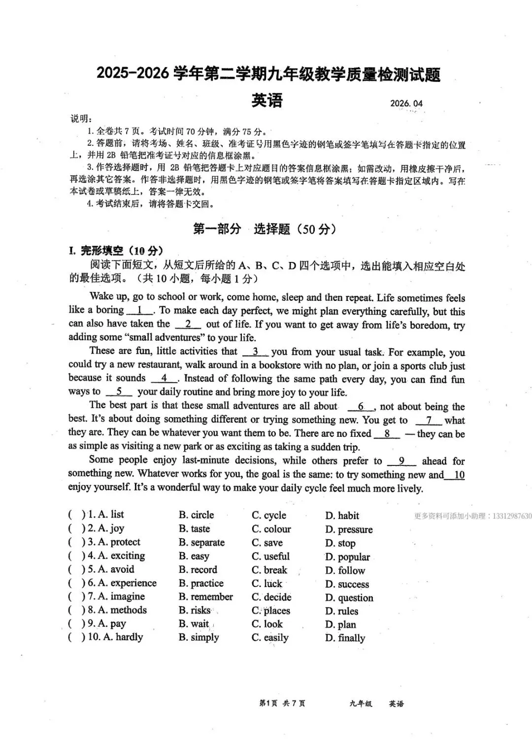2026深圳市盐田区二模英语真题(含答案) 第1张