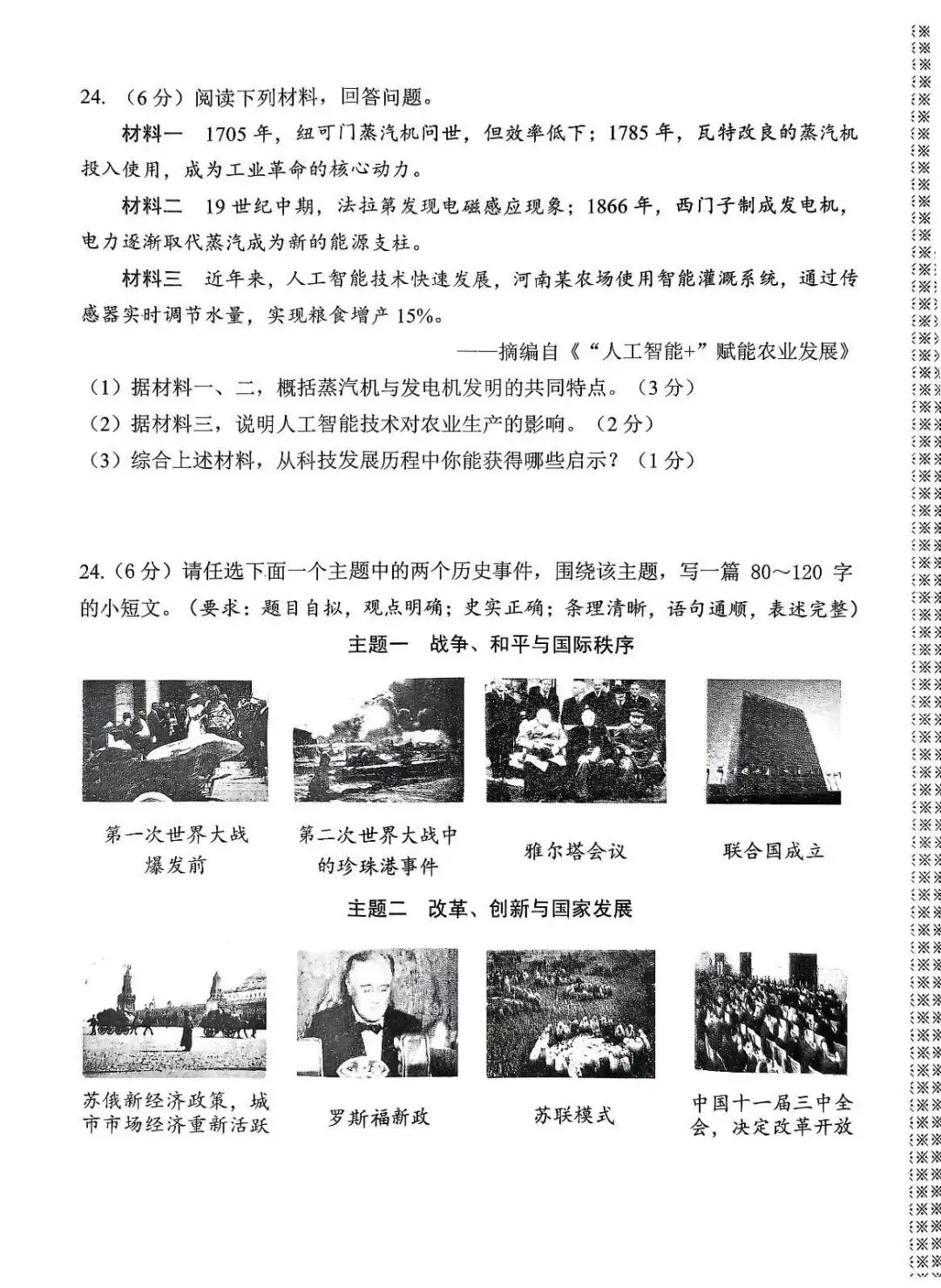 【历史】安阳市2026年中招一模试卷 第6张