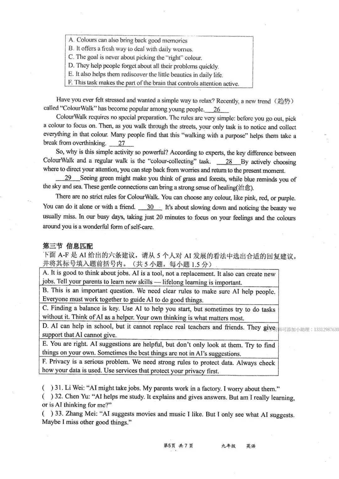 2026深圳市盐田区二模英语真题(含答案) 第5张