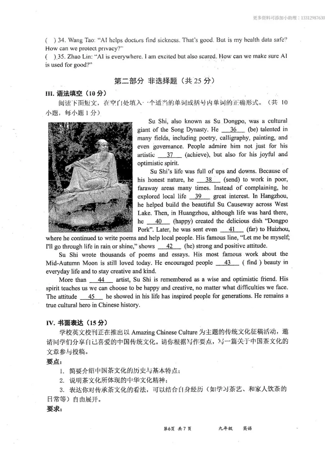 2026深圳市盐田区二模英语真题(含答案) 第6张