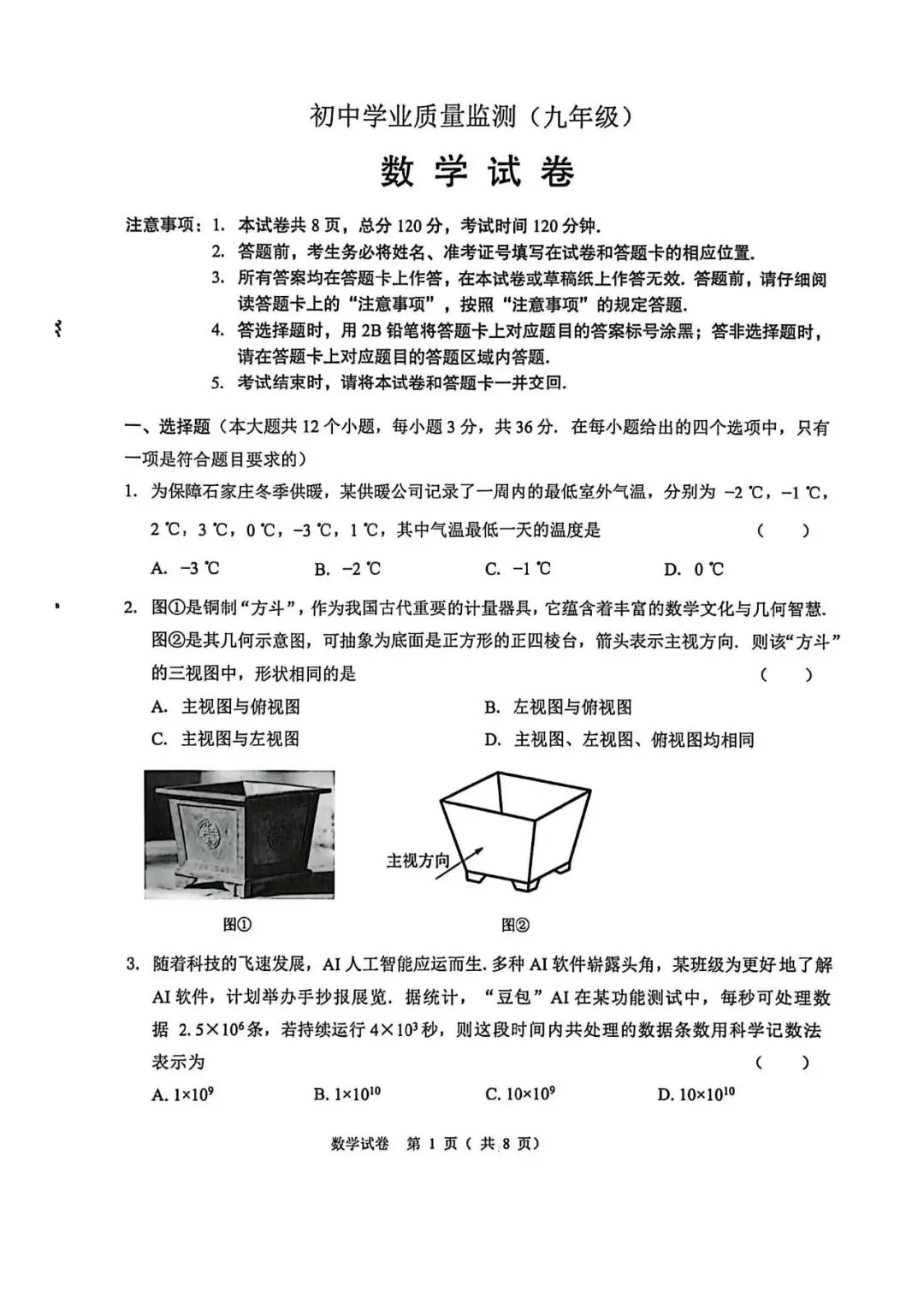 河北省石家庄新华区初三数学一模试卷及答案 第1张