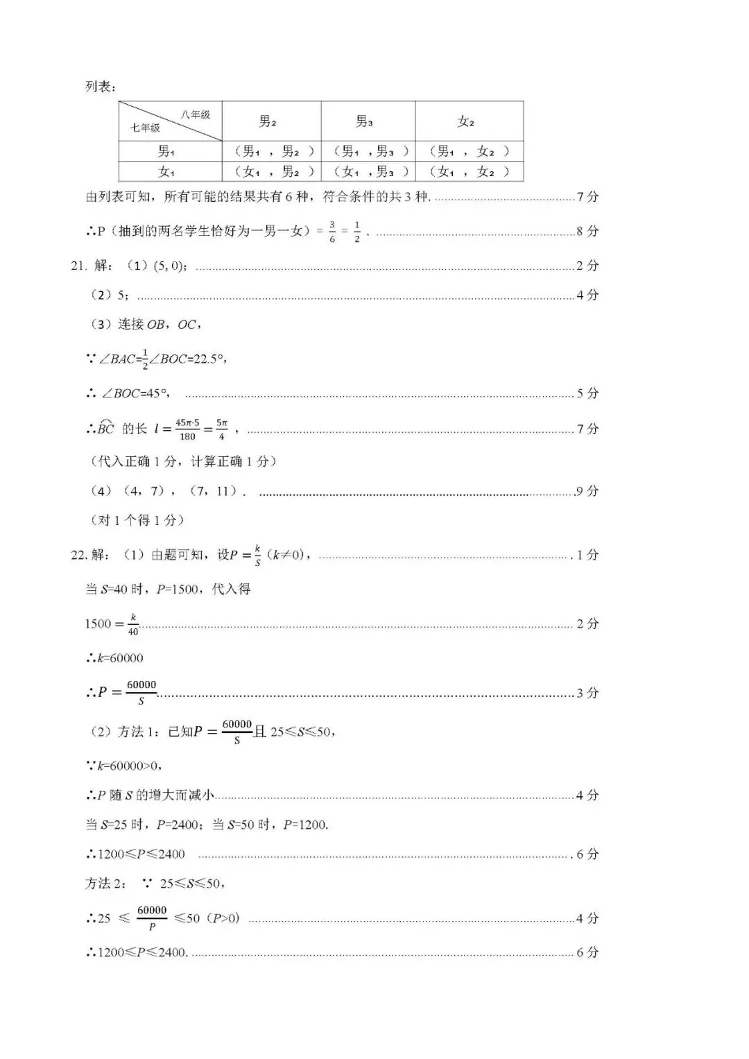 河北省石家庄新华区初三数学一模试卷及答案 第11张
