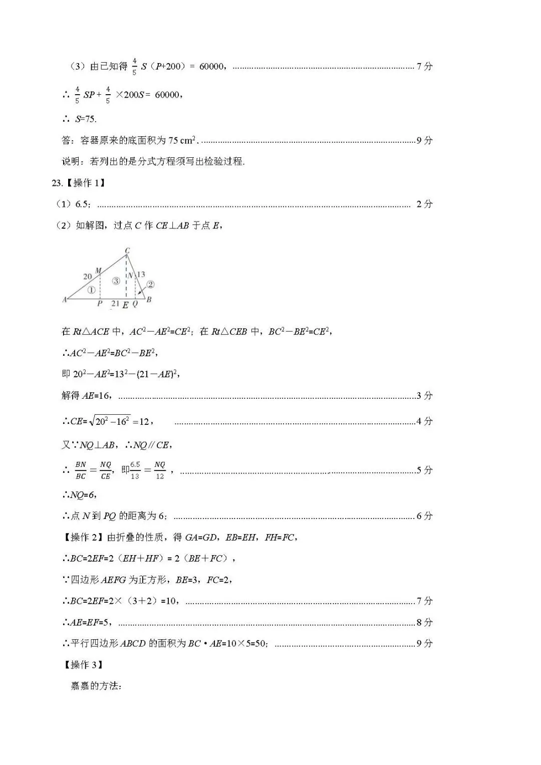 河北省石家庄新华区初三数学一模试卷及答案 第12张