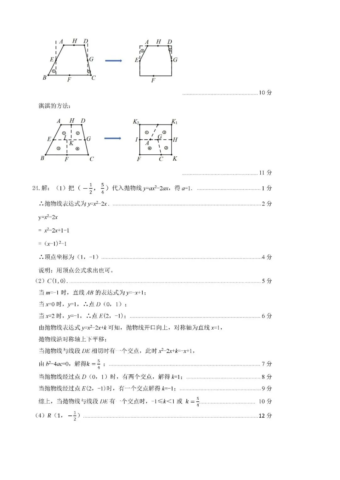 河北省石家庄新华区初三数学一模试卷及答案 第13张