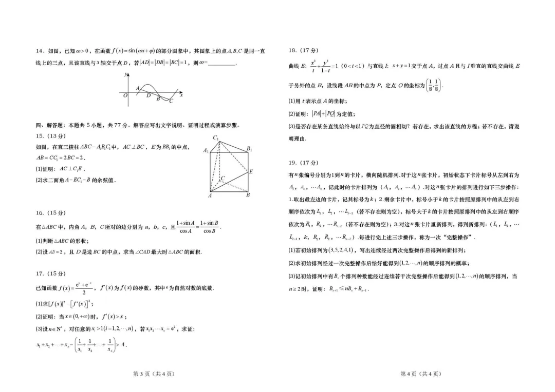 【高中数学试卷】2026届山东日照一中二模数学试卷+答案 第3张