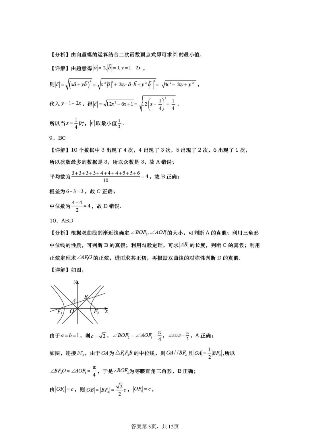 【高中数学试卷】2026届山东日照一中二模数学试卷+答案 第6张