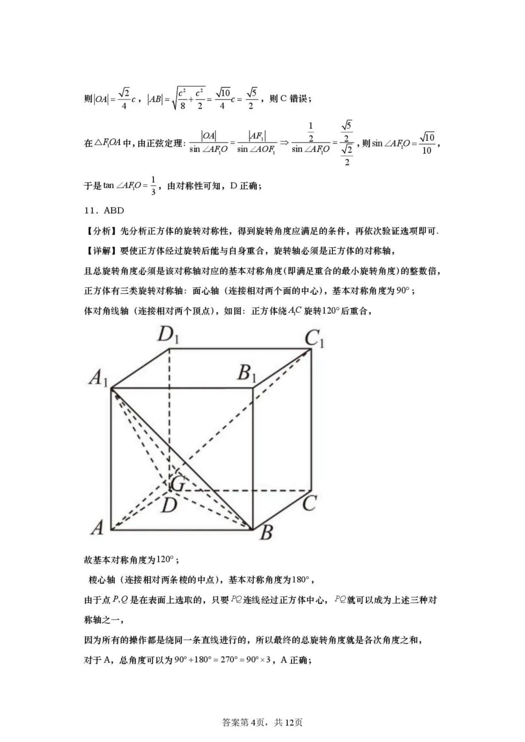 【高中数学试卷】2026届山东日照一中二模数学试卷+答案 第7张