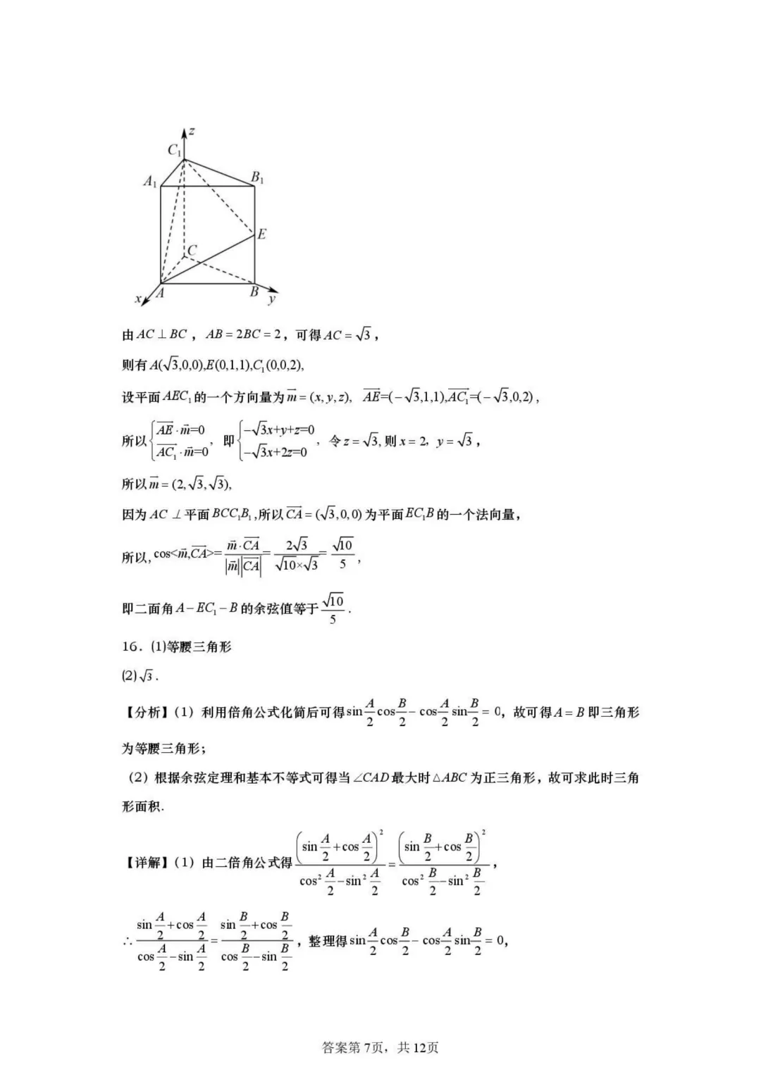 【高中数学试卷】2026届山东日照一中二模数学试卷+答案 第10张