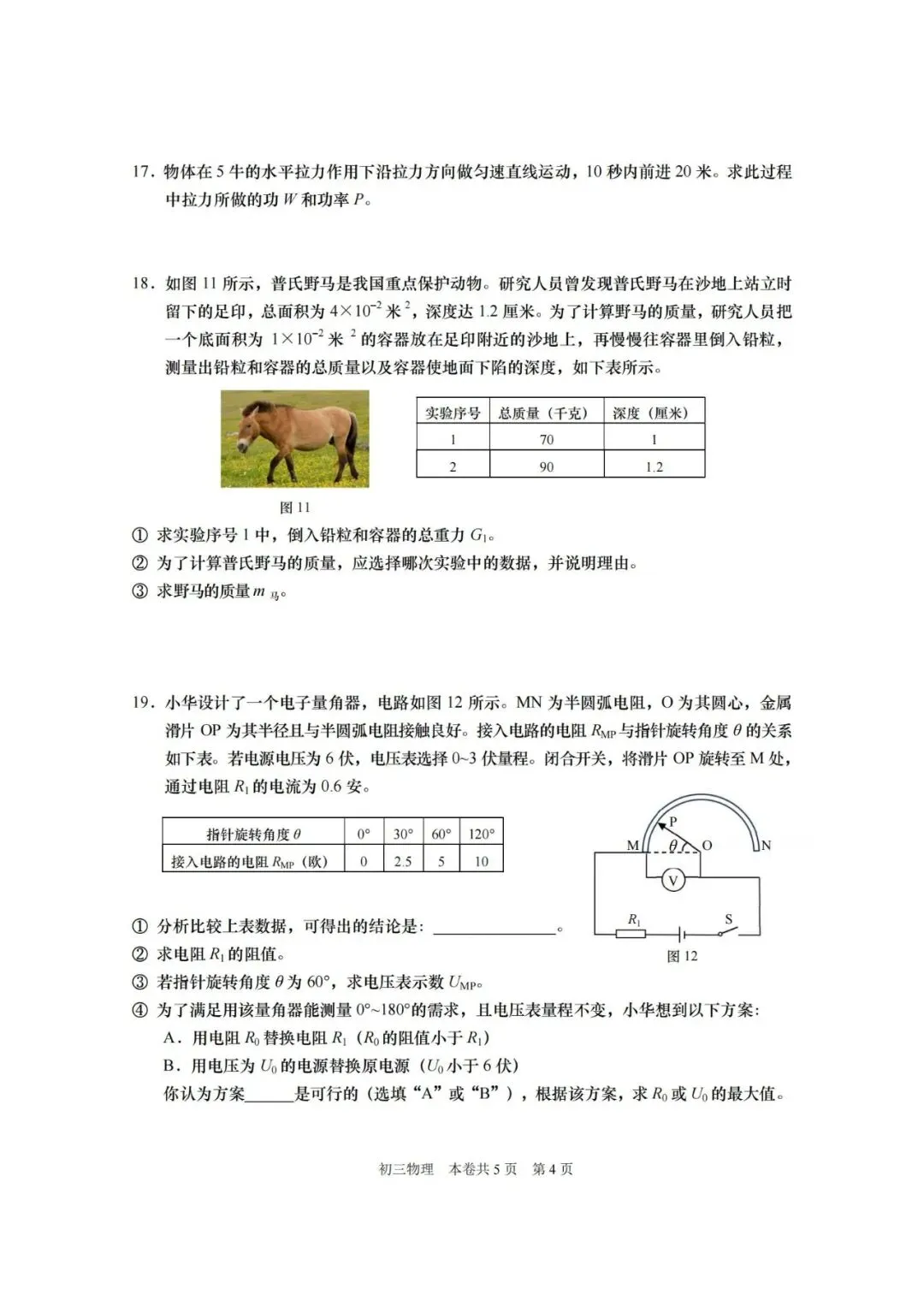 【中考二模】2025届上海市虹口区初三二模物理试卷 第5张