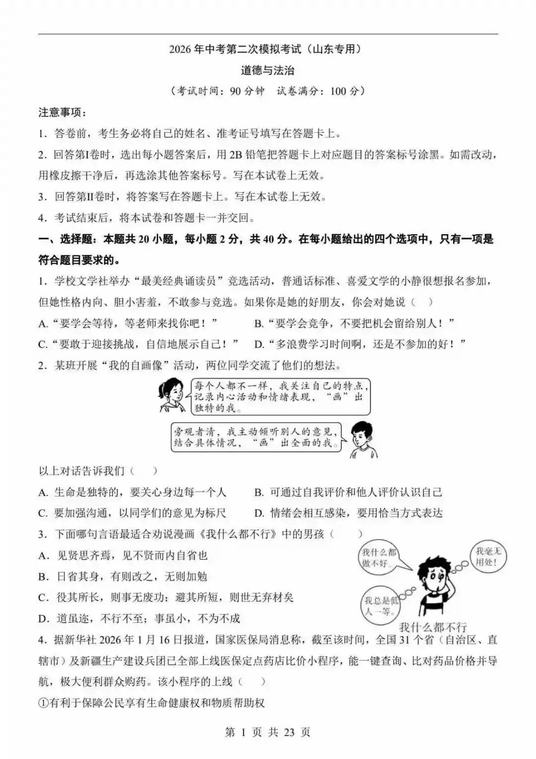 2026中考道法第二次模拟考试(山东卷) 第2张