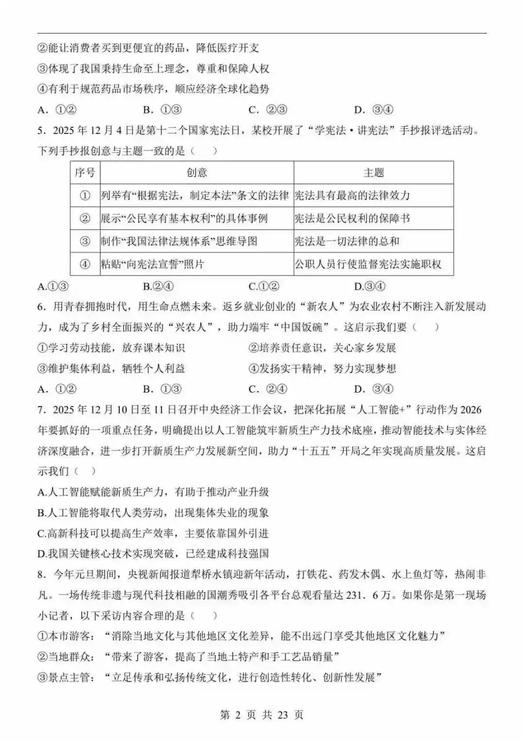 2026中考道法第二次模拟考试(山东卷) 第3张