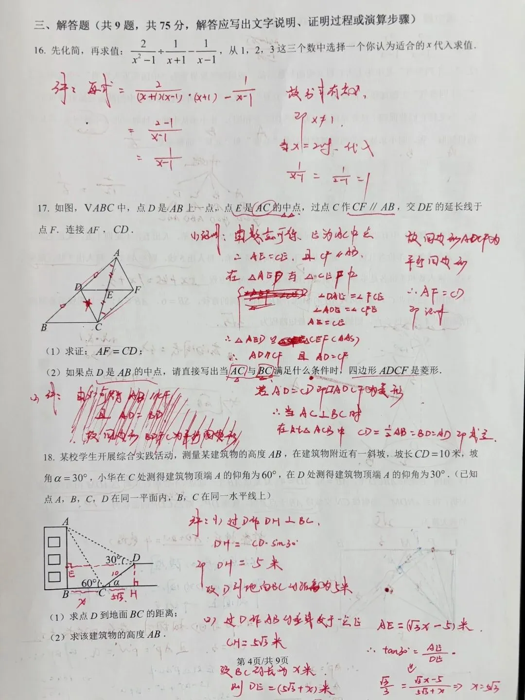 26年黄石中考数学四调还没出来.可以看看25年的4调 第4张