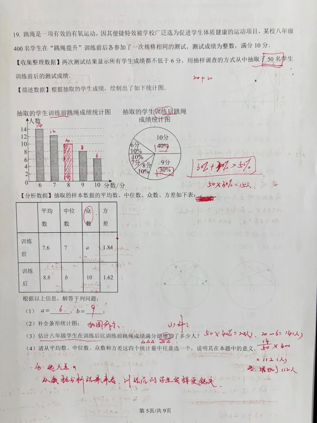 26年黄石中考数学四调还没出来.可以看看25年的4调 第5张