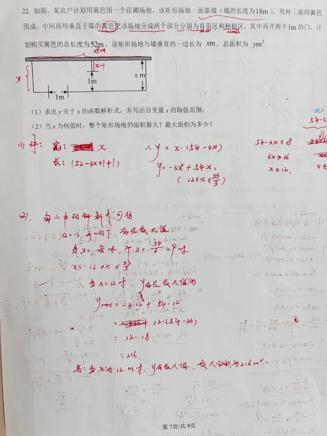 26年黄石中考数学四调还没出来.可以看看25年的4调 第7张