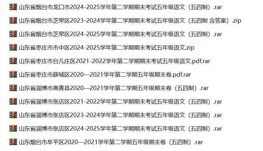山东省小学语文五年级下学期历年期末真题试卷汇编 | 可下载打印 第5张 山东省小学语文五年级下学期历年期末真题试卷汇编 | 可下载打印 第5张