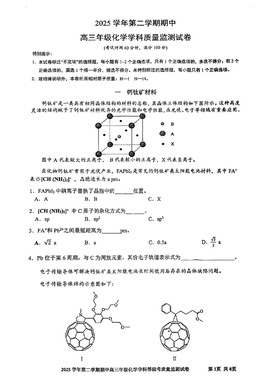 2026届宝山区高三二模化学试卷 第1张