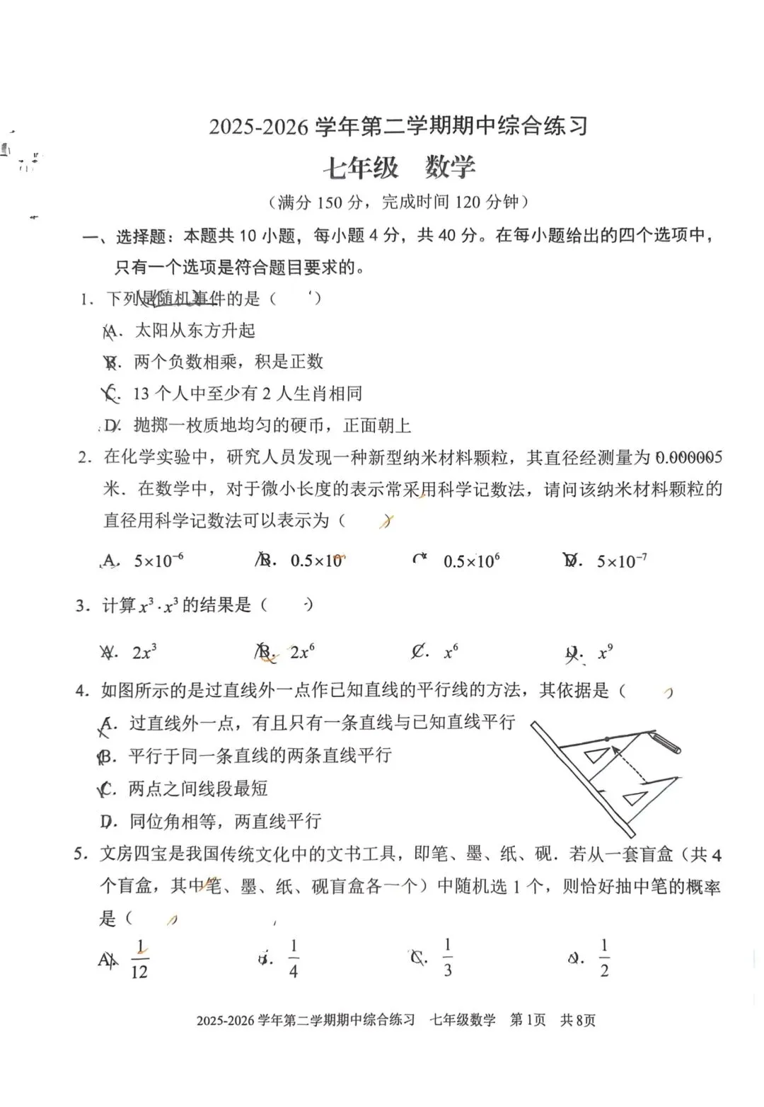 2026北师版七下期中数学真题试卷分析|144分学情分析+2个月期末备考方案 第2张 2026北师版七下期中数学真题试卷分析|144分学情分析+2个月期末备考方案 第2张
