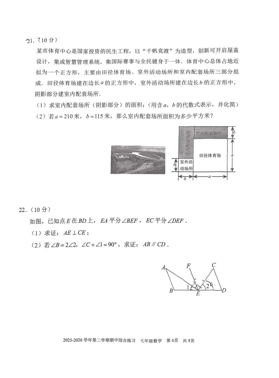 2026北师版七下期中数学真题试卷分析|144分学情分析+2个月期末备考方案 第5张 2026北师版七下期中数学真题试卷分析|144分学情分析+2个月期末备考方案 第5张
