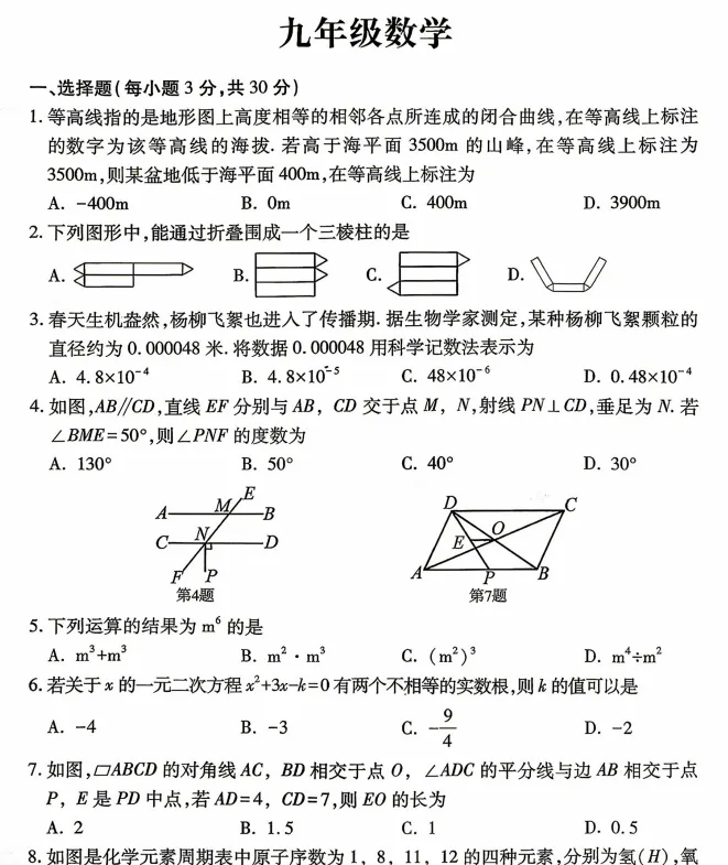 (中考一模)洛阳市洛龙区2026年中招第一次模拟测试试题卷及答案(语数英物化道史) 第4张 (中考一模)洛阳市洛龙区2026年中招第一次模拟测试试题卷及答案(语数英物化道史) 第4张