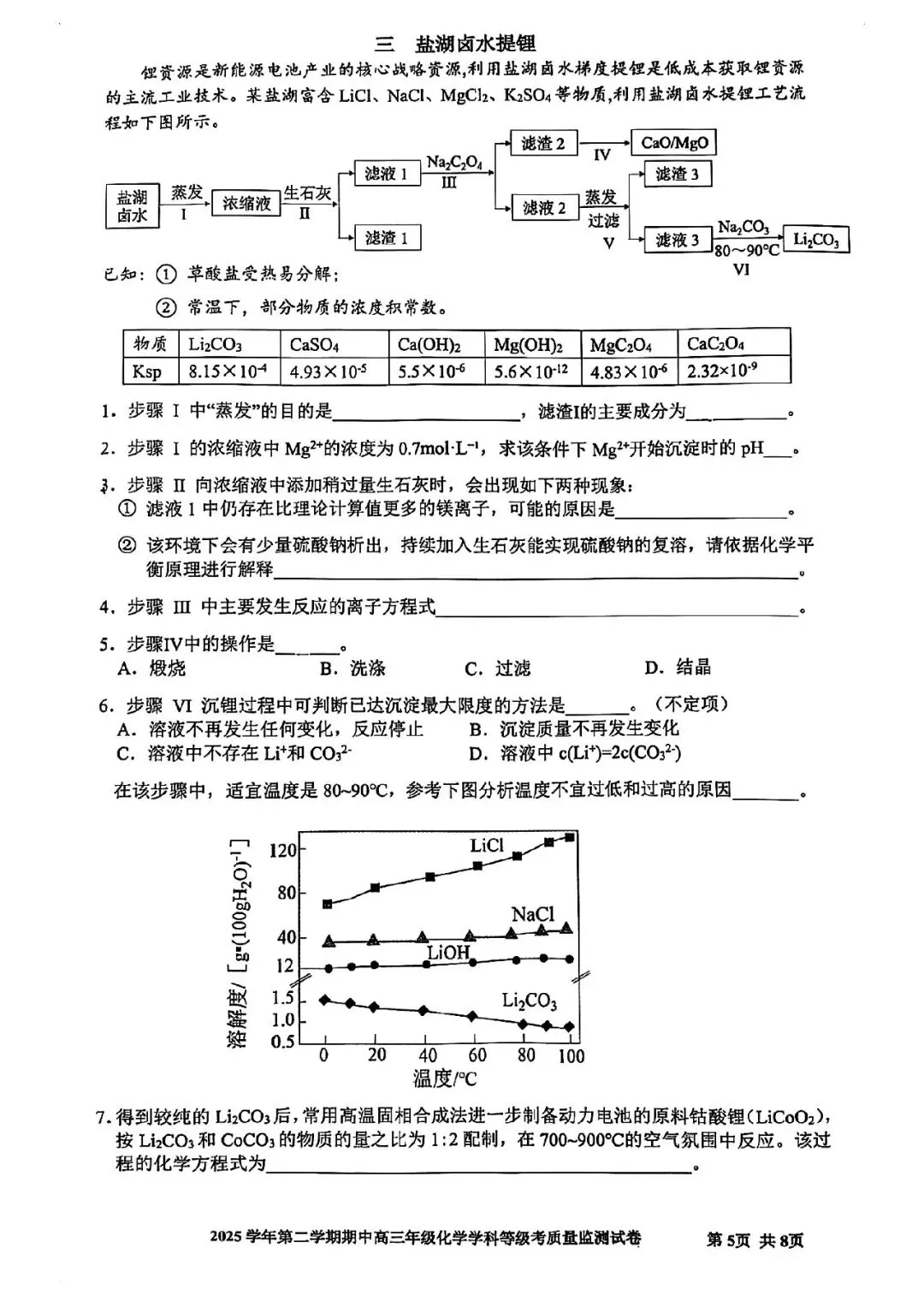 2026届宝山区高三二模化学试卷 第5张
