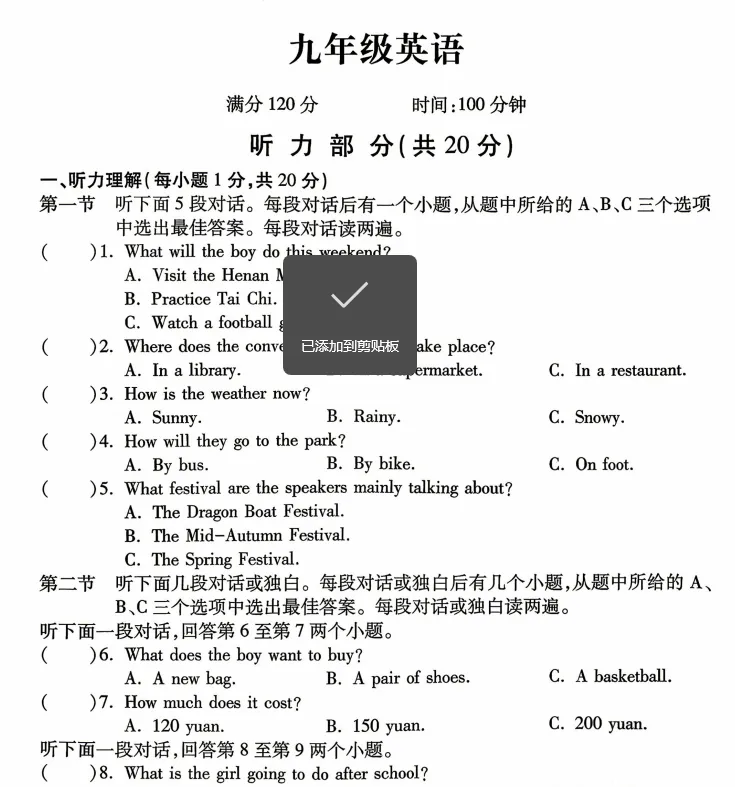 (中考一模)洛阳市洛龙区2026年中招第一次模拟测试试题卷及答案(语数英物化道史) 第5张 (中考一模)洛阳市洛龙区2026年中招第一次模拟测试试题卷及答案(语数英物化道史) 第5张