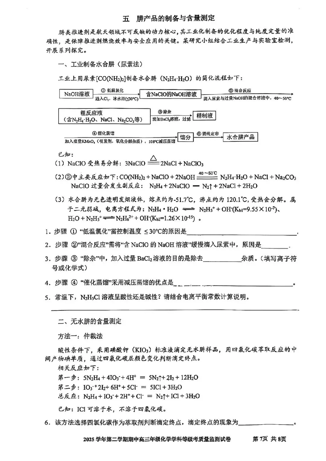 2026届宝山区高三二模化学试卷 第7张